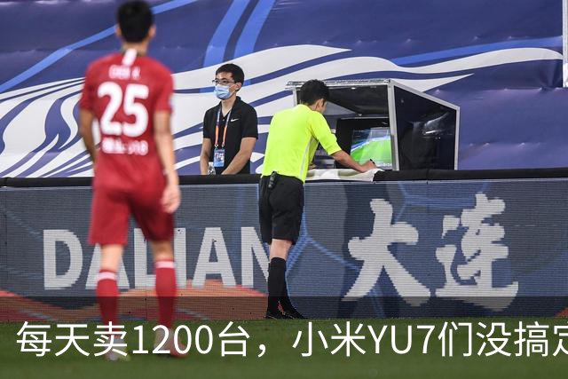每天卖1200台，小米YU7们没搞定的，被岚图追光S破解了