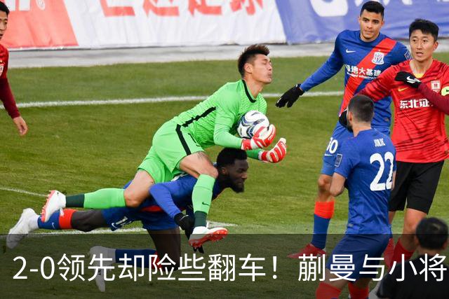 2-0领先却险些翻车！蒯曼与小将的乒乓“斗智”大冒险